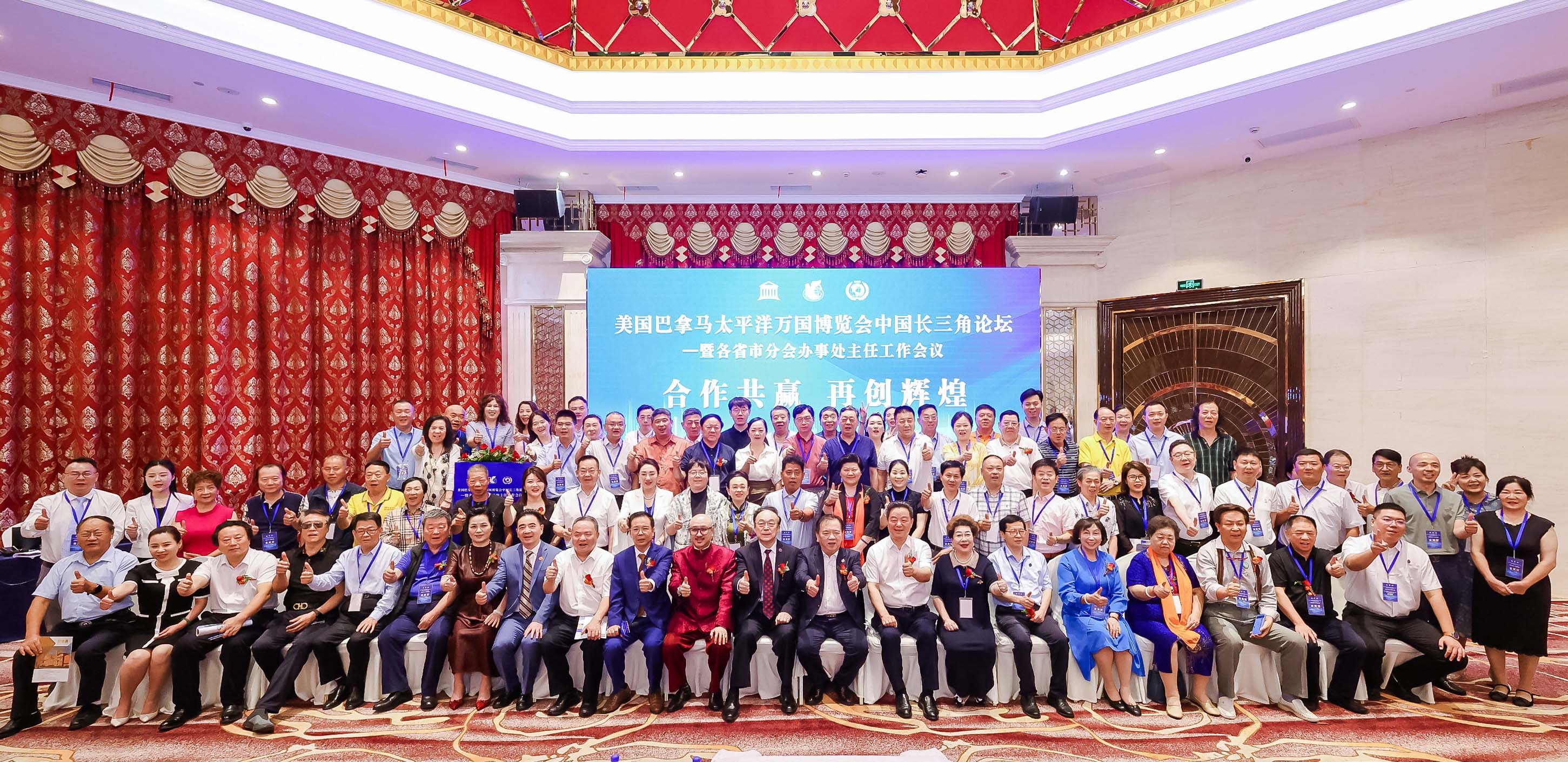 美国巴拿马太平洋万国博览会中国长三角论坛盛大启幕  —共筑品牌价值新高地 谱写区域发展新篇章