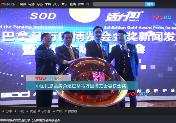 深圳王者天下公司：SOD活力加系列获