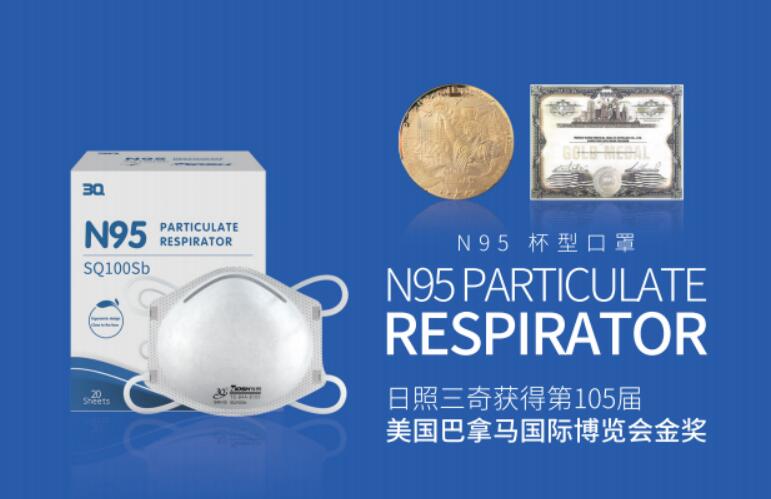 三奇口罩——让世界安全呼吸
