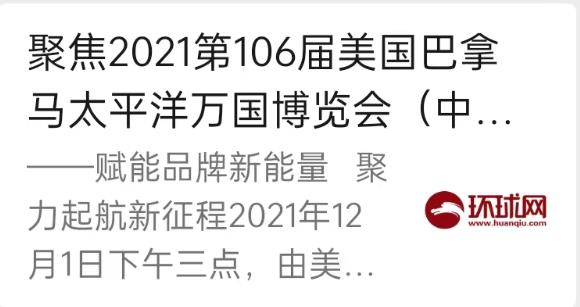 媒体报道2021年美国巴拿马太平万国博览会（中国区）颁奖盛典