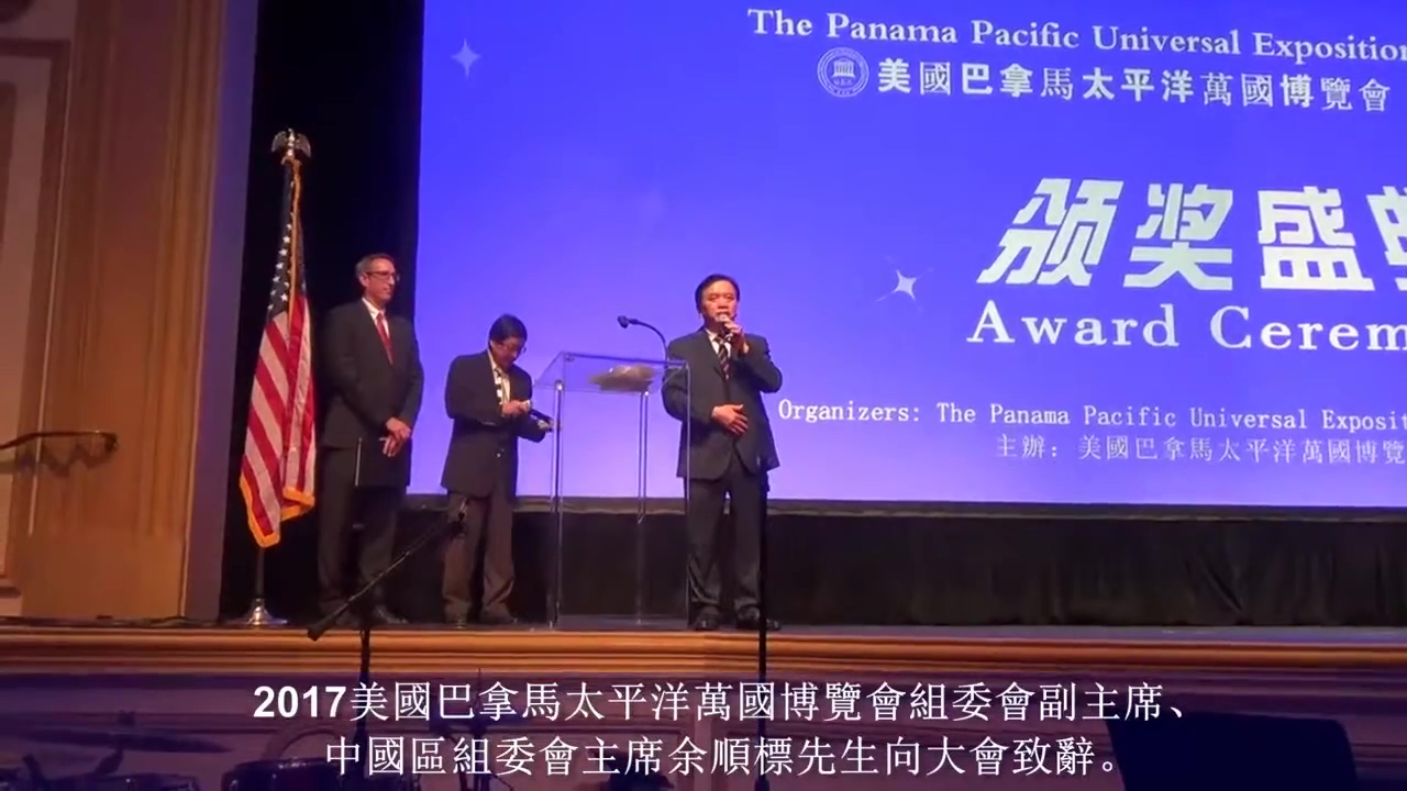 2017年美国巴拿马太平洋万国博览会