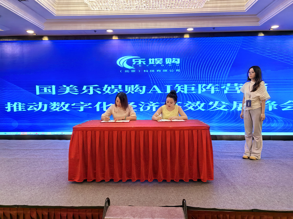 巴拿马博览会中国区组委会与国美乐娱购 AI 营销矩阵达成战略合作