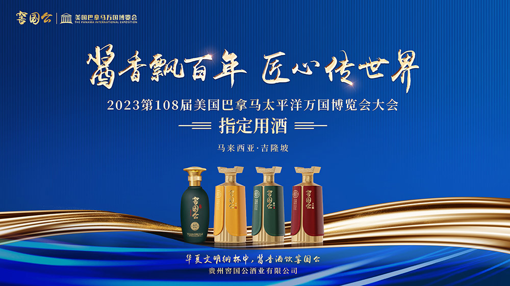 贵州窖国公酒业有限公司-窖国公