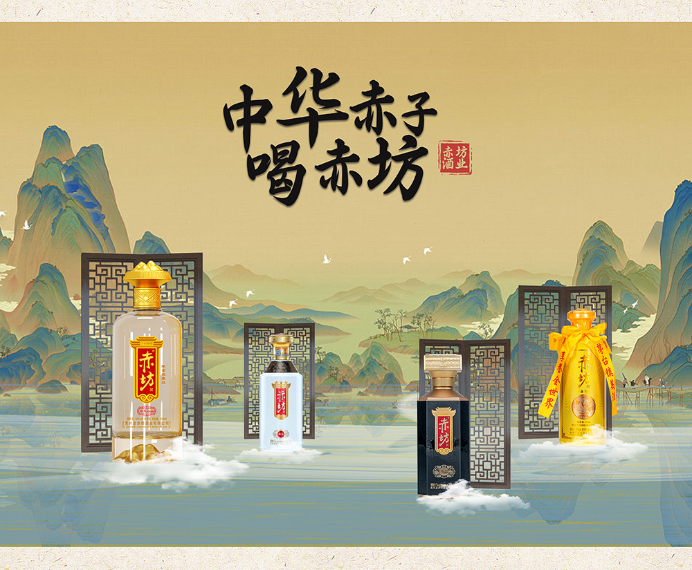 贵州老赤坊酒业有限公司-赤坊商标系列酒