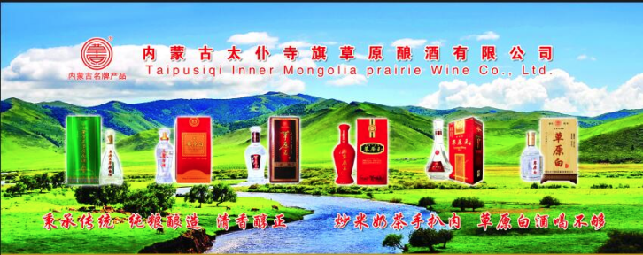 草原王、草原白系列产品