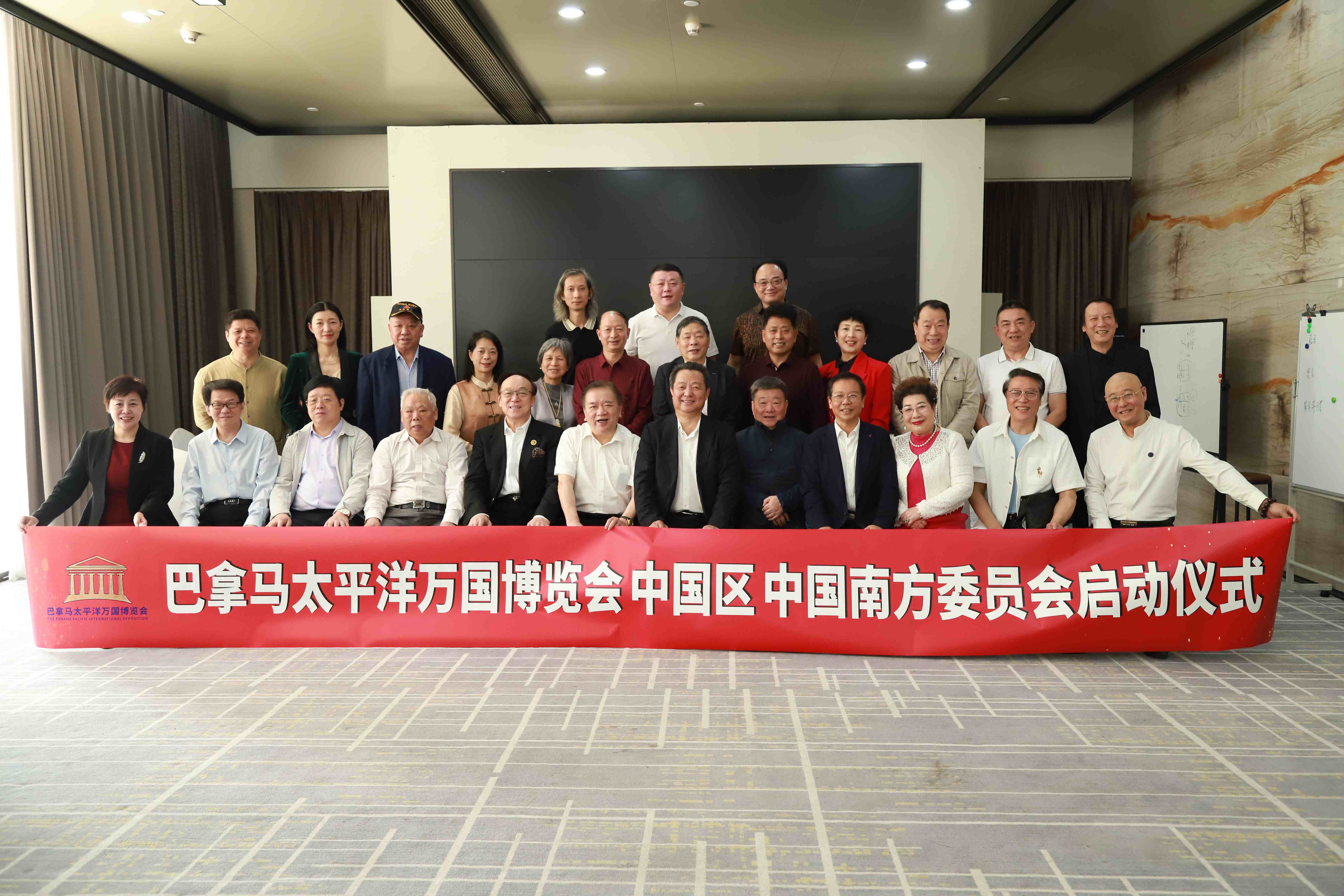 锚定新质生产力 共筑世界新地标—巴拿马太平洋万国博览会南方委员会在深圳正式成立