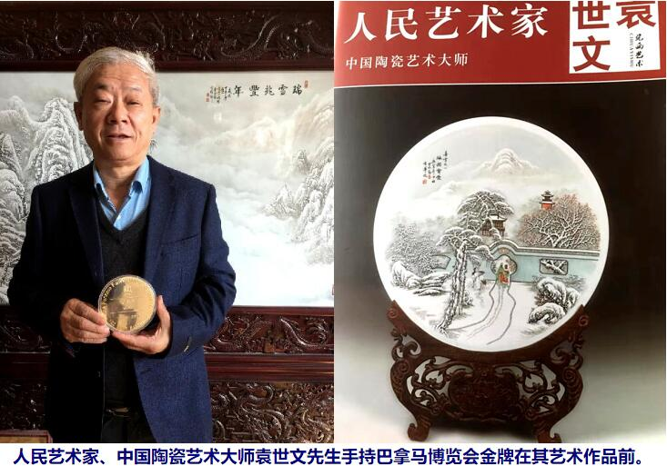 中国陶瓷艺术大师 袁世文