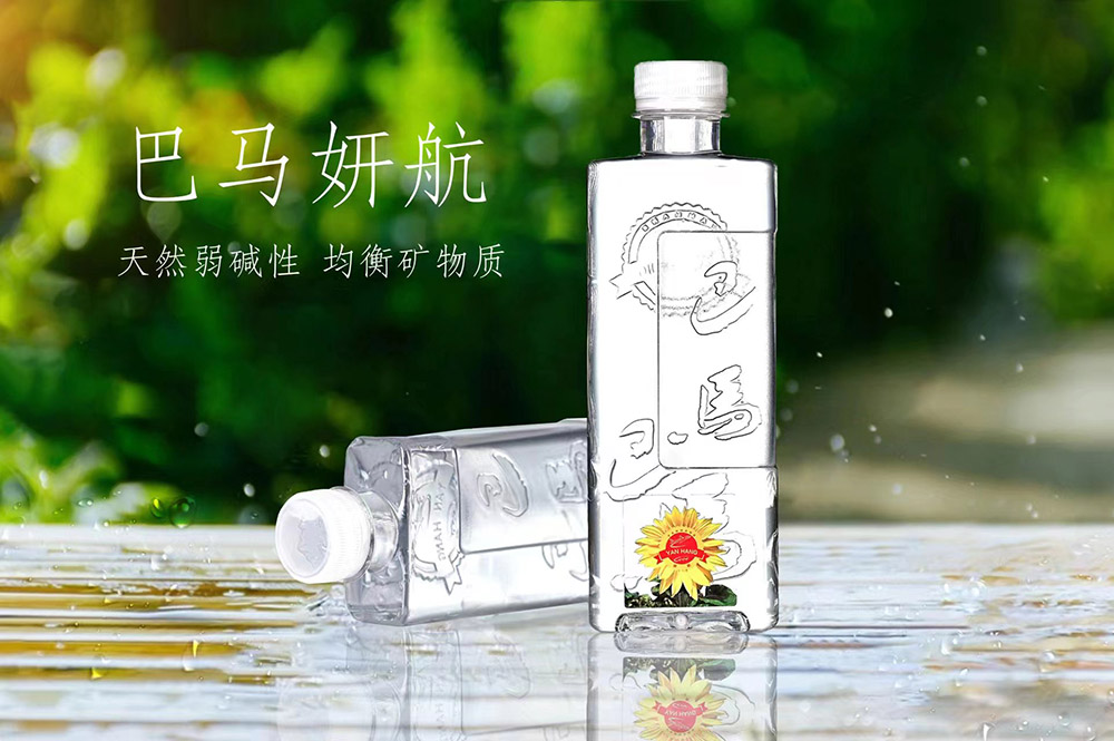 海南妍航实业有限公司-巴马妍航天然矿泉水