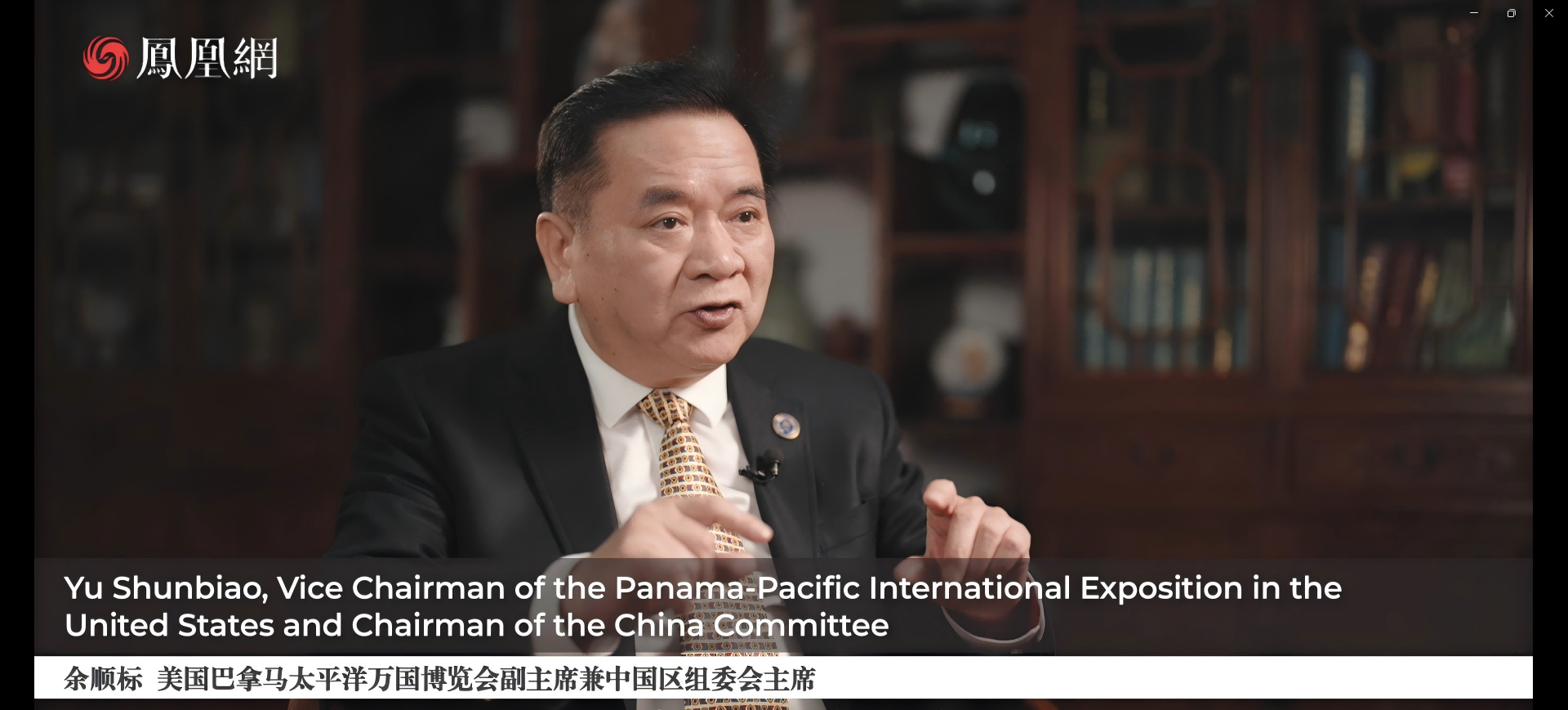 让我们和凤凰网一起回溯1915美国巴拿马太平洋万国博览会：商品跨越万里，中国融入世界之路