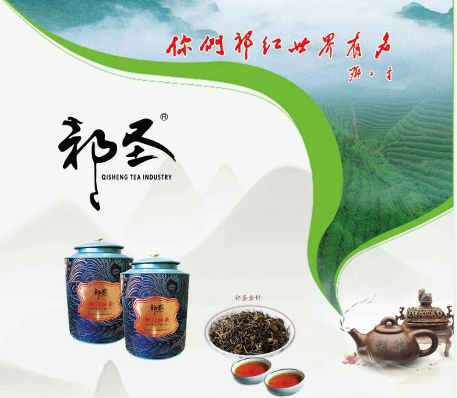 祁门山水美,红茶群芳最 - 祁圣牌祁门红茶
