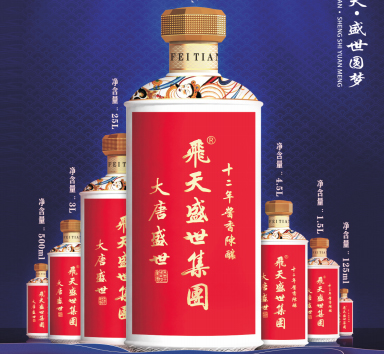 喝自己的酒,交天下朋友 - 飞天盛世系列酒