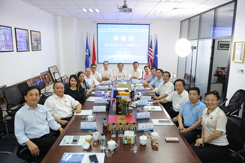 美国巴拿马万国博览会中国区组委会第三次二审评审会成功举办