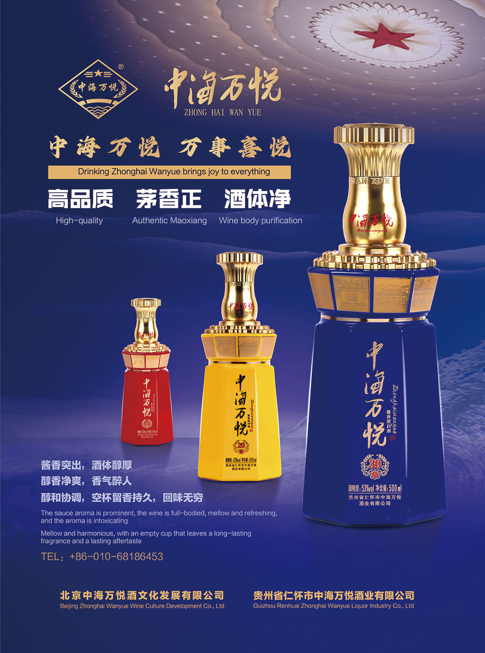 北京中海万悦酒文化发展有限公司-中海万悦酱30