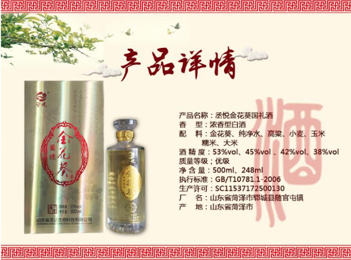 山东圣达生物公司丞悦葵力金花葵（系列）产品