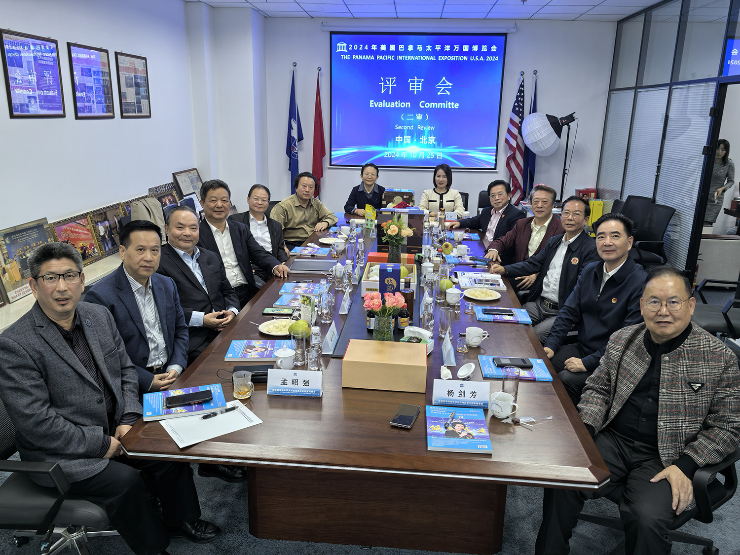 2024年巴拿马博览会中国区组委会第五次二审评审会完美收官