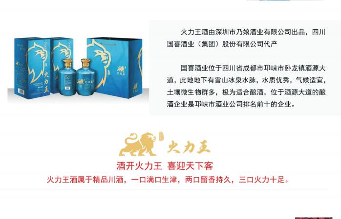 酒开火力王，喜迎天下客-火力王配制酒