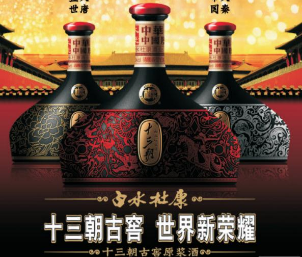 何以解忧,唯有杜康 - 十三朝*白水杜康酒系列