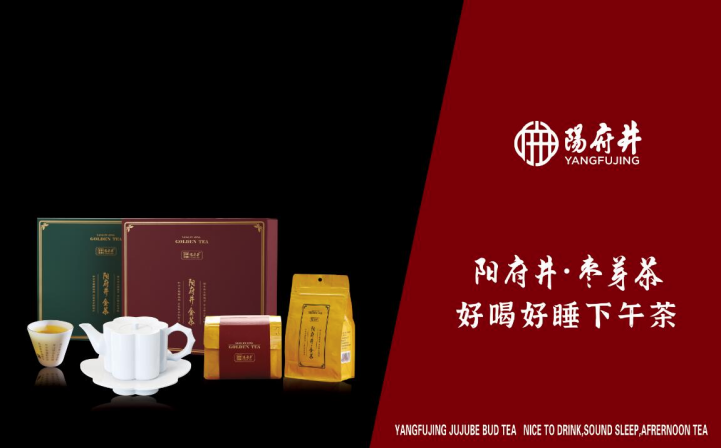 “阳府井”牌枣芽茶系列产品