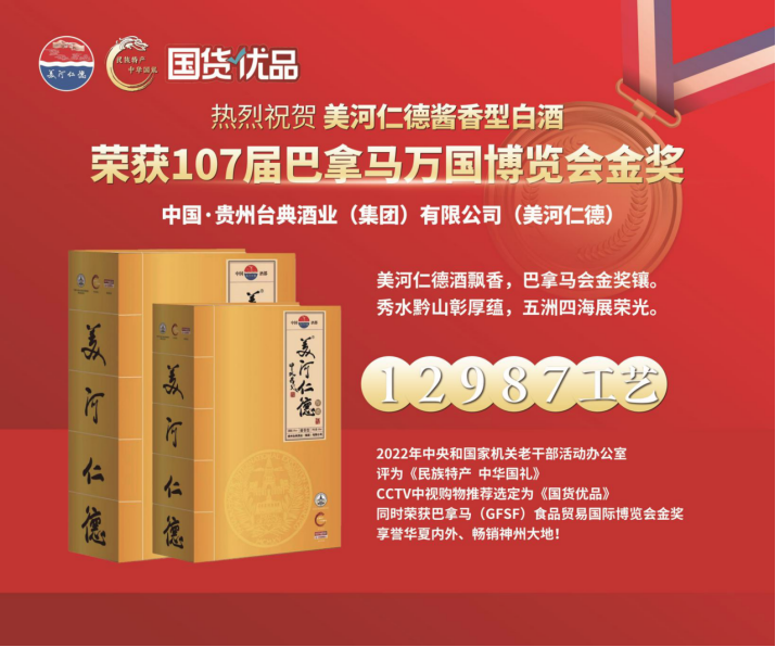 美河仁德酒