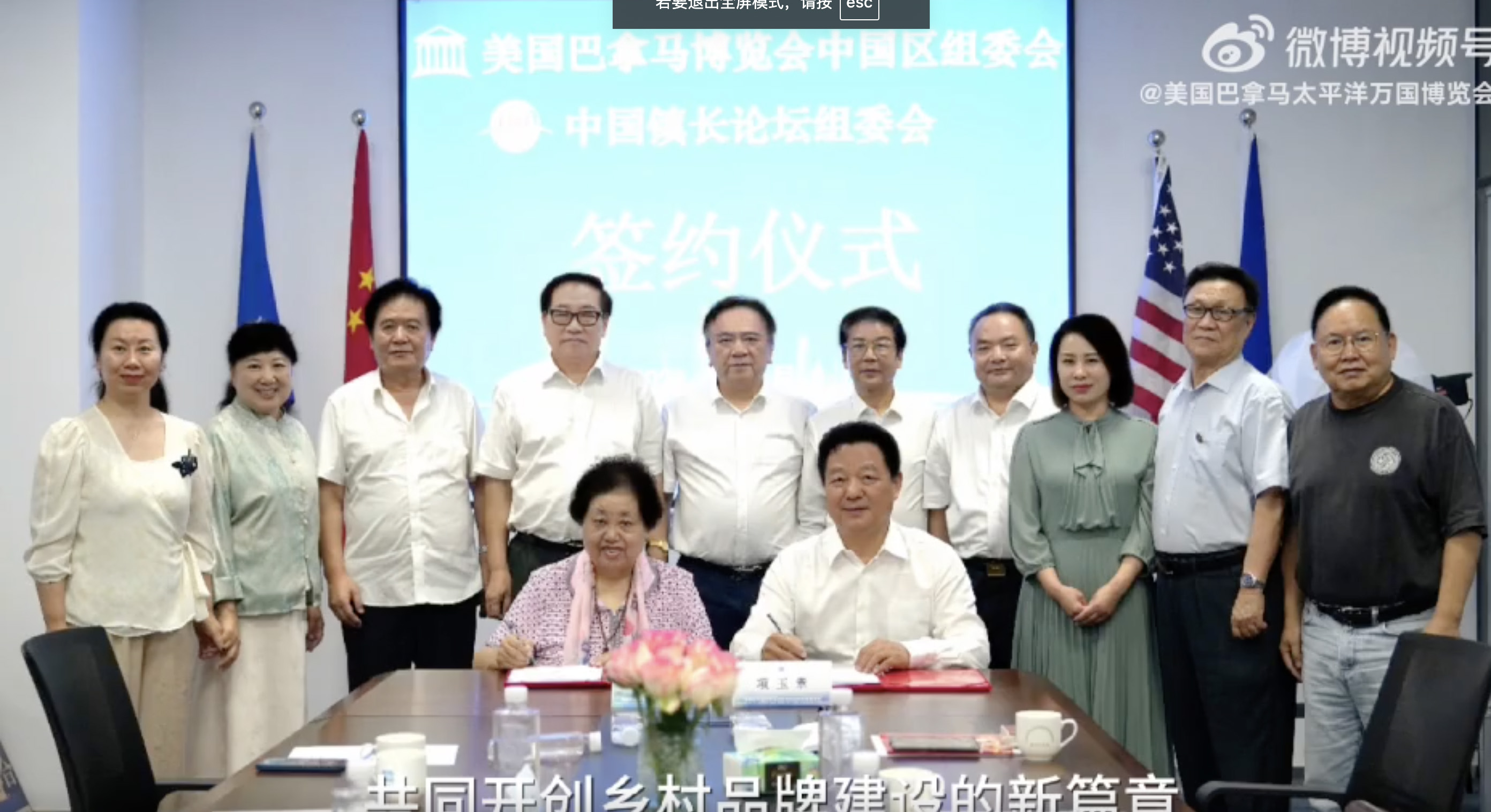 美国巴拿马太平洋万国博览会与中国镇长论坛携手，共推乡村品牌建设