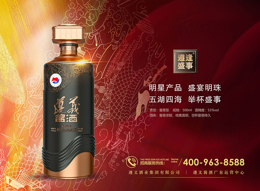 贵州遵义酒业集团有限公司-遵义酱酒、遵逢盛事