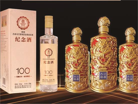 “古法基”酒品牌