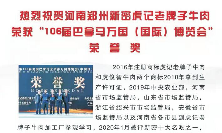 虎记老牌子五香牛肉