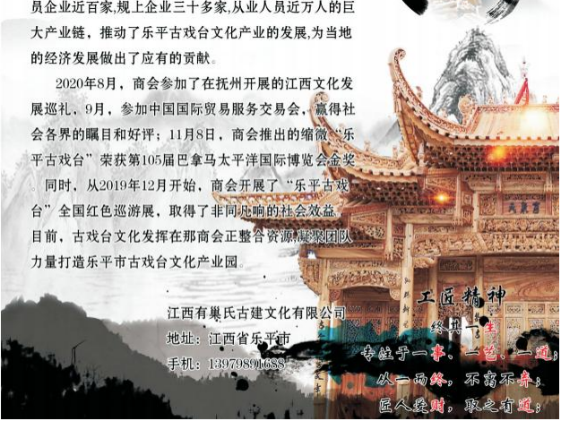 乐平古戏台 LE PING ANCIENT TRADITIONAL STAGE
